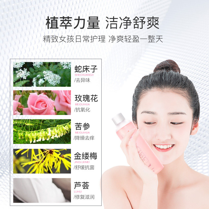 洗护液消炎止痒私密处女性护理液 freesia私处洗液