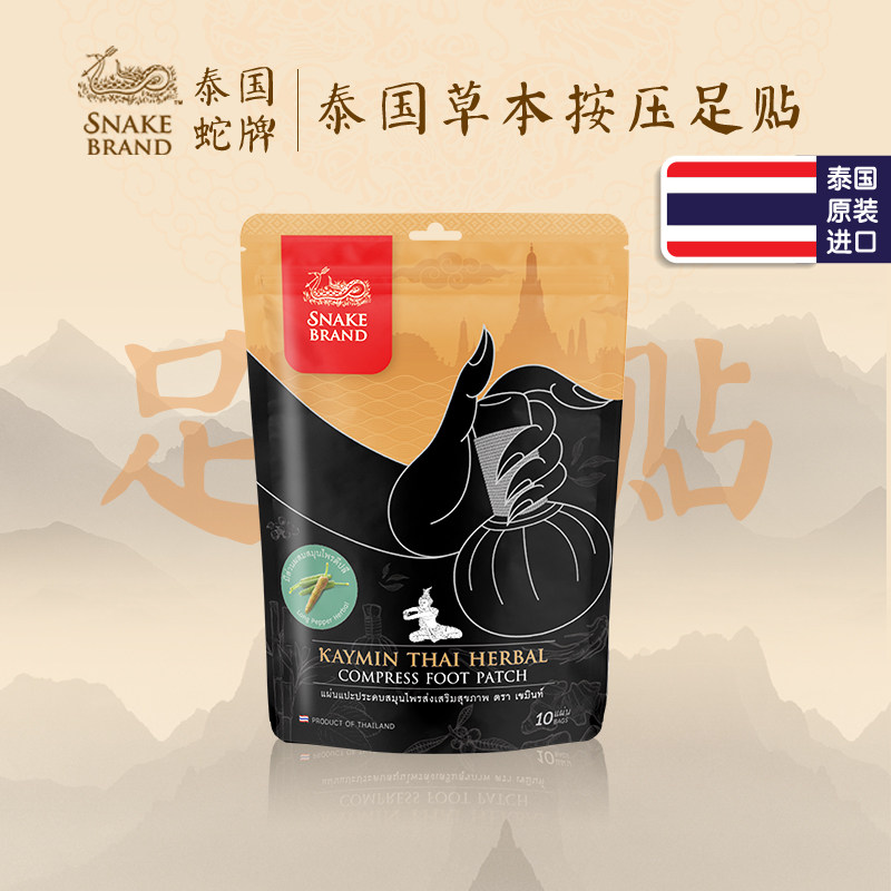 泰国蛇牌睡眠去湿气排毒男女足贴 蛇牌足贴