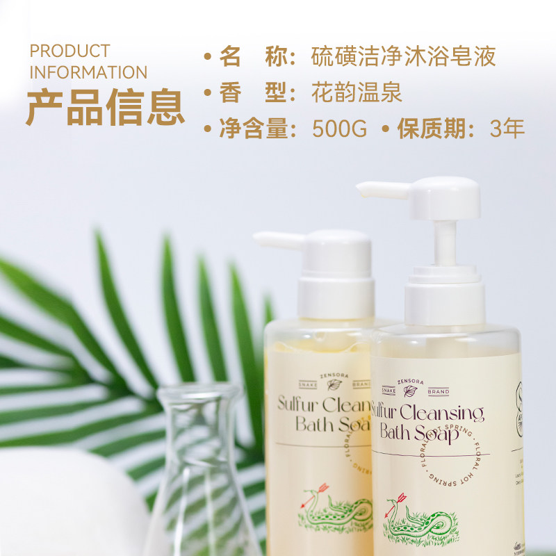 蛇牌硫磺液体香皂控油去油沐浴露 蛇牌沐浴露