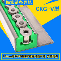 Set to make ultra high molecular weight polyethylene chain chute high temperature resistant washing machine special chain guide plastic TOP strip