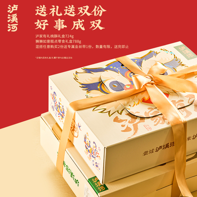 【年货送礼】泸溪河桃酥饼礼盒春节送礼新年传统中式糕点零食特产