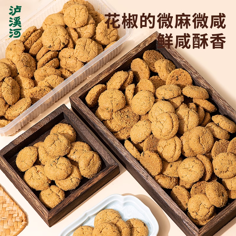 泸溪河桃酥咸甜口传统中式糕点酥脆桃酥休闲零食椒盐酥组合零食