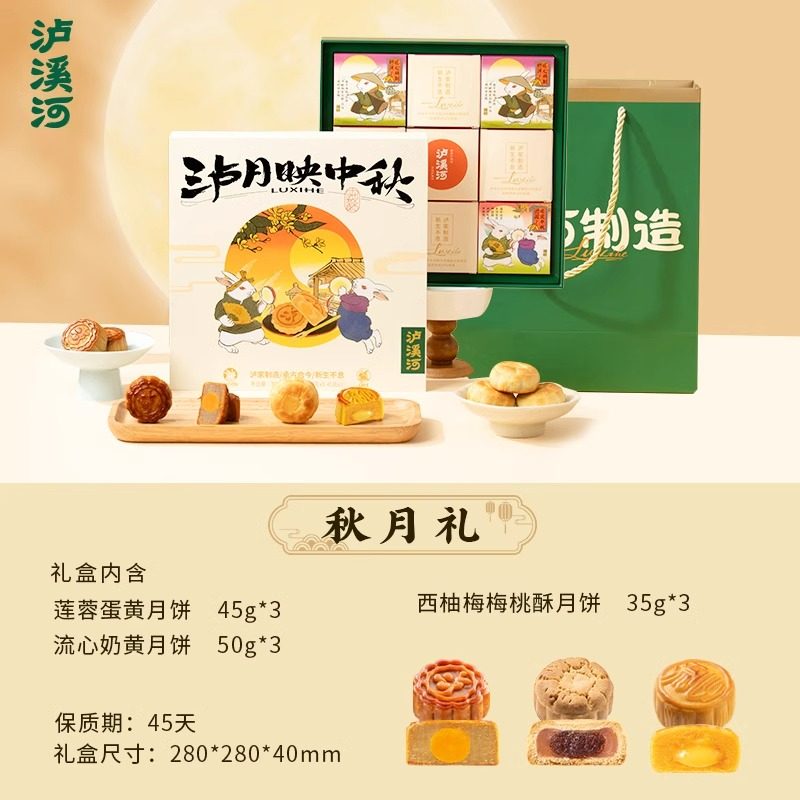 【泸月映中秋】泸溪河桃酥月饼礼盒装广式月饼伴手礼中秋节送礼