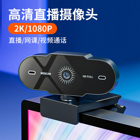 Компьютерная камера онлайн-класса высокой четкости 2K без драйверов
