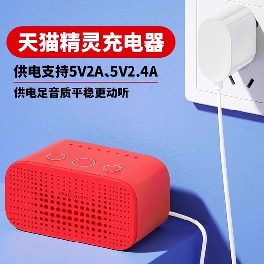 Suitable for Tmall Elf power cord original charger adapter cc7/cc10/x1/x5/e1/in sugar 3/cube sugar r/2/M1 universal audio speaker plug official flagship store genuine