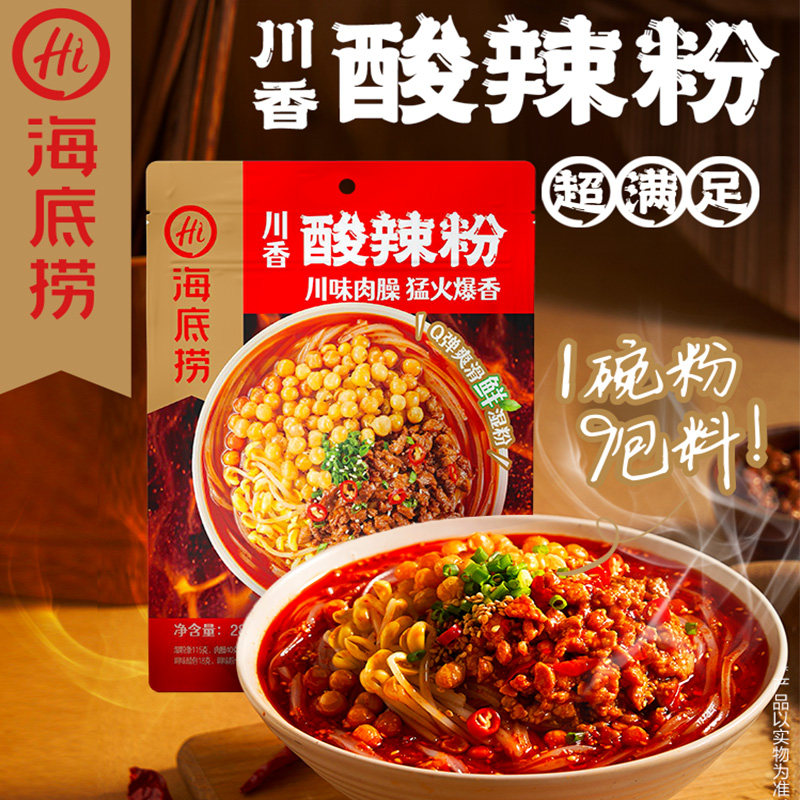 海底捞肥汁米线酸辣粉番茄粉麻辣火锅粉爆肚粉米粉快煮粉丝夜宵,淘宝优惠券,粉丝福利购,淘宝优惠卷