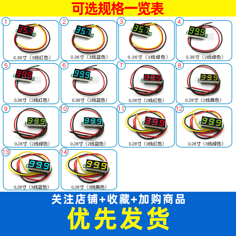 0.36寸0.28两线三线电压表数字显示器数显模块直流表头可变电量 - 图2