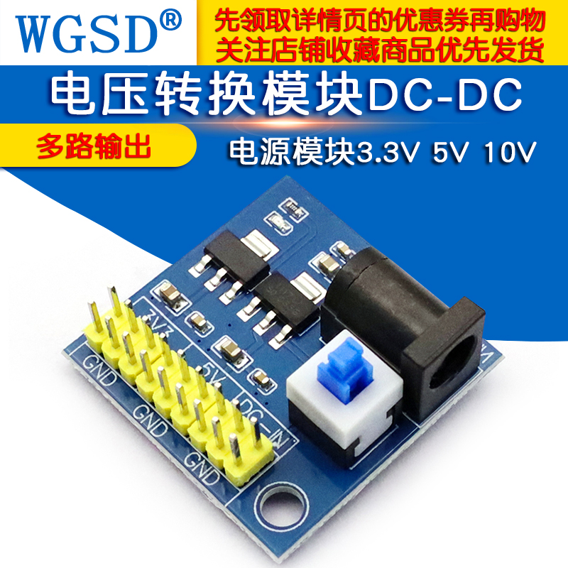 电源模块3.3V 5V 10V多路输出 电压转换模块DC-DC 10V转3.3V5V - 图1