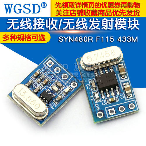 SYN480R F115 433M  无线遥控发射接收无线发射接收模块无线 - 图1