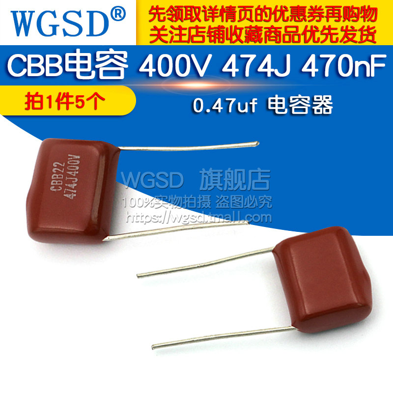 WGSD CBB电容 400V 474K 470nF 0.47uf  电容器 (5个) - 图1