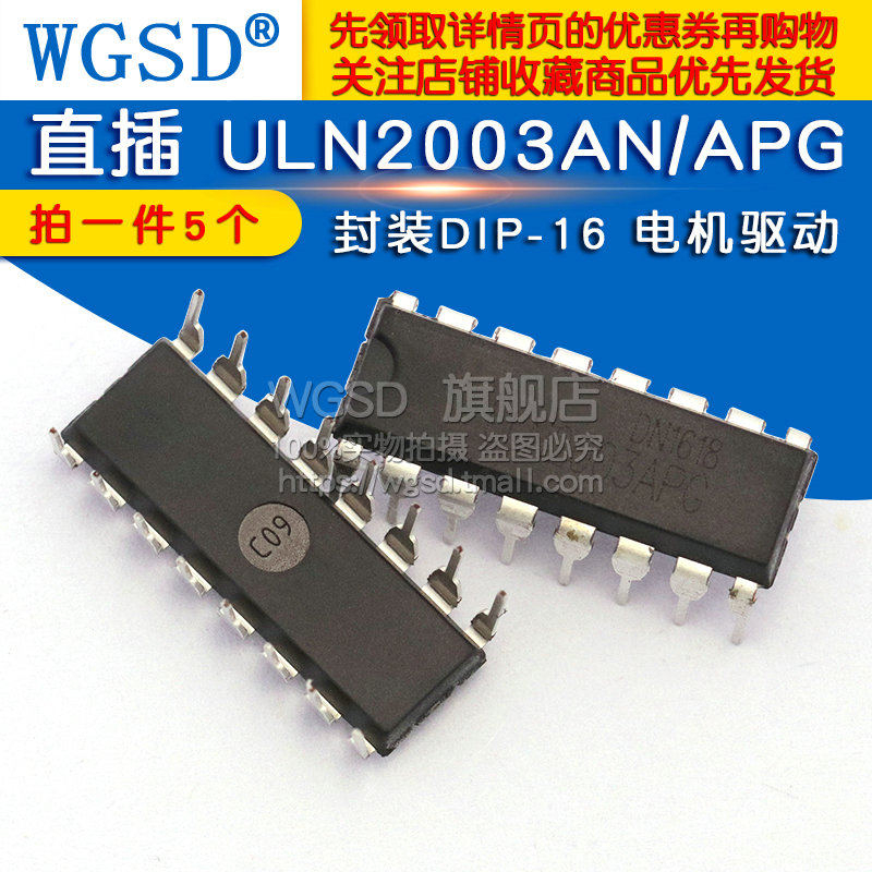 直插 ULN2003AN DIP-16 ULN2003电机驱动芯片IC(5个) - 图1