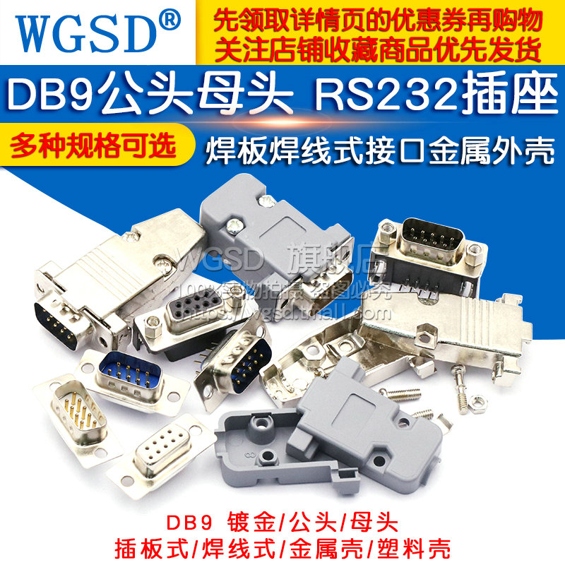 DB9母头公头九针串口接头焊线式RS232/485串口COM口9针插头连接器 - 图1