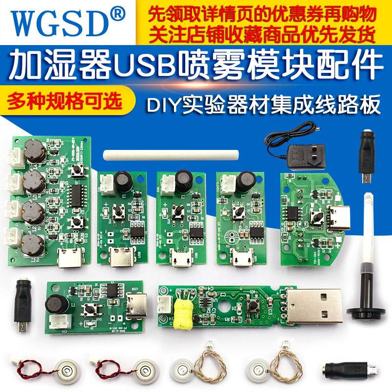 加湿器USB喷雾模块配件雾化片DIY孵化实验器材集成电路线路板驱动,淘宝优惠券,粉丝福利购,淘宝优惠卷