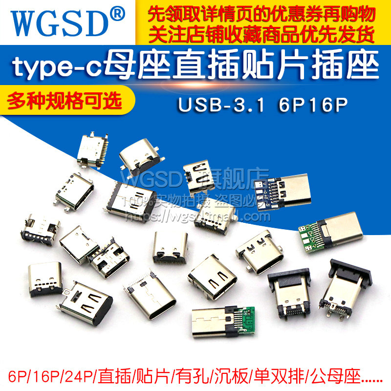 type-c母座母头直插贴片插座USB-3.1 6P 16P4脚typec接口快充接头-图1