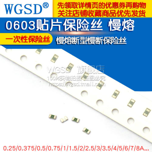 0603贴片熔断型一次性保险丝 慢断0.25A 0.375/0.5/1/4/6/8A 32V - 图1