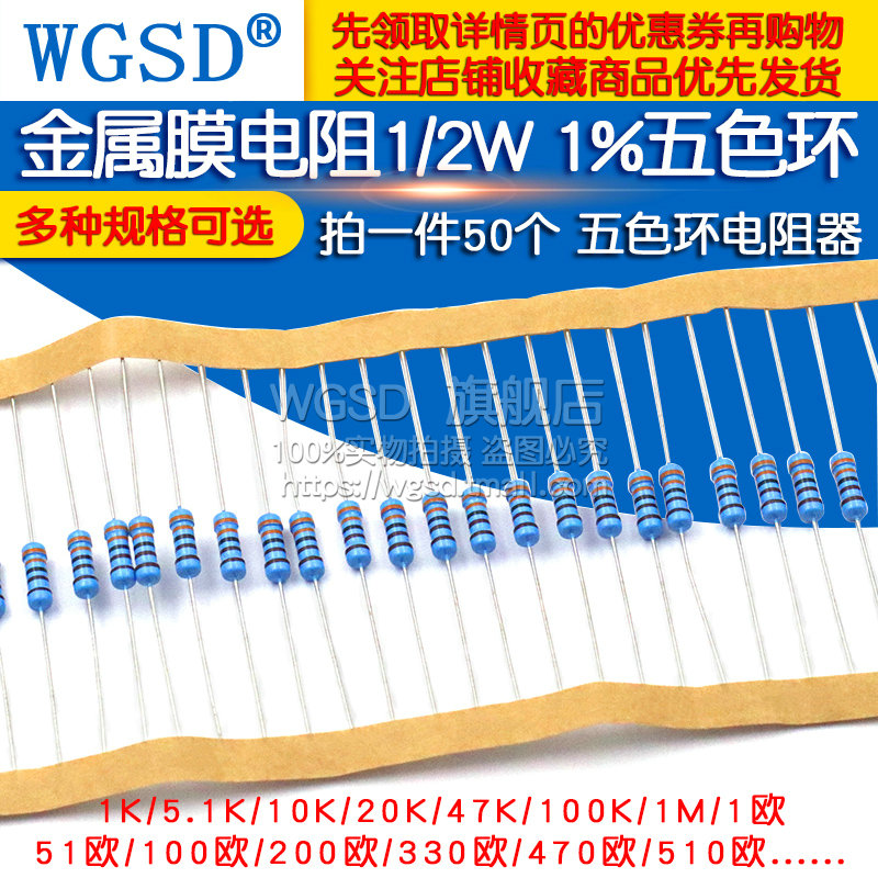 金属膜电阻器1/2W元件2k 1K 4.7K 10K 100K 100欧120欧姆1M1%色环