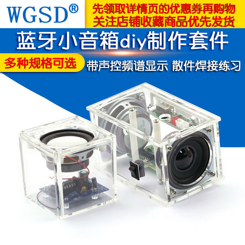 蓝牙音箱小音响diy制作套件带声控频谱显示 学生教学散件焊接练习,淘宝优惠券,粉丝福利购,淘宝优惠卷