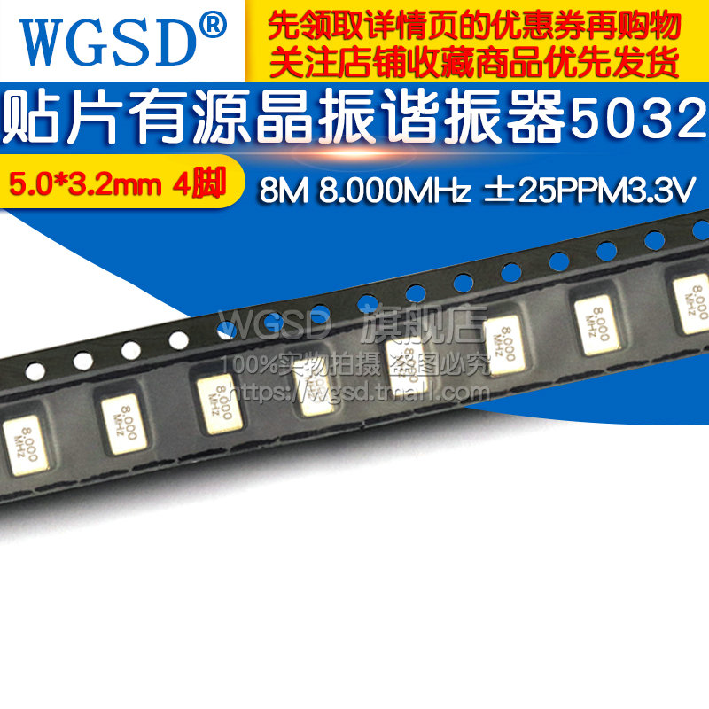 贴片有源晶振谐振器5032 8M 8.000MHz ±25PPM3.3V 5.0*3.2mm 4脚 - 图1