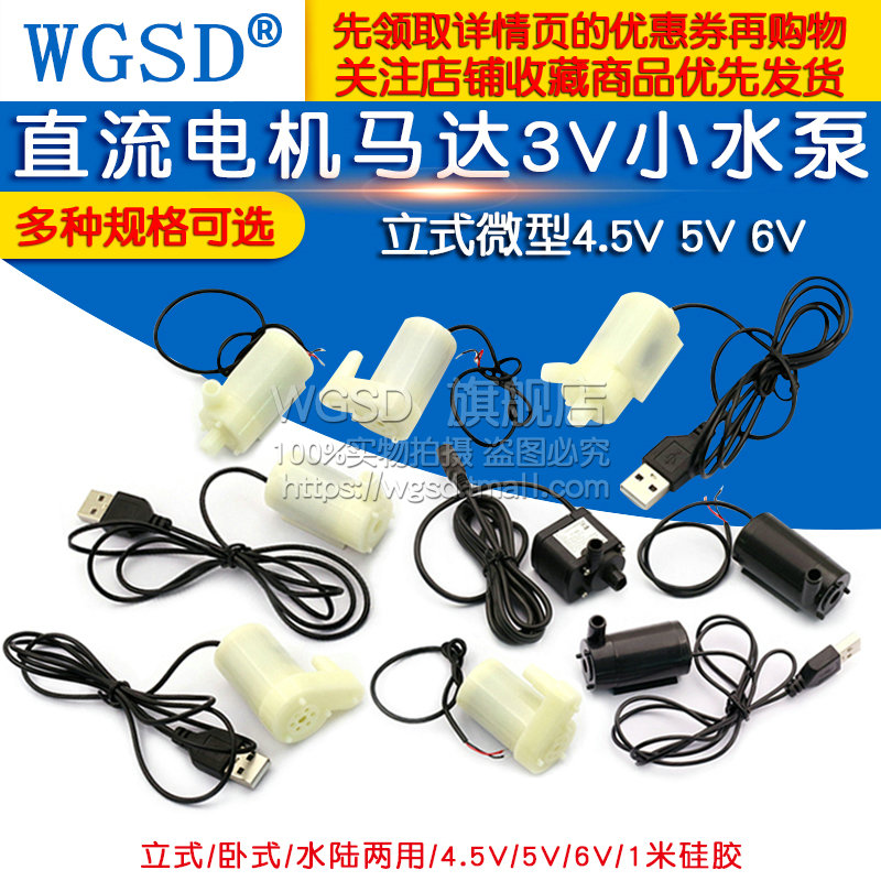 直流电机马达3V小水泵立式小潜水泵DC3W喷泉微型立式4.5V 5V 6V-图1