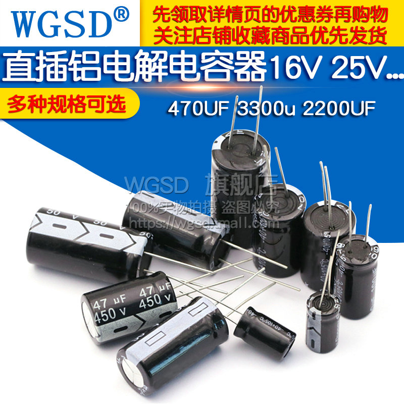 直插铝电解电容器16V 25V35V 50V 220uf 3300u 100V 470UF 2200UF