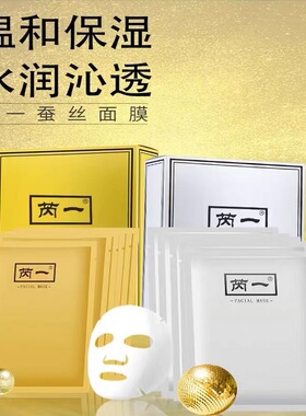 芮一金银面膜正品官方30片泰国补水保湿舒缓紧致收毛孔蚕丝面膜