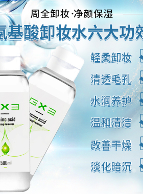 氨基酸植物温和敏感肌适用卸妆水