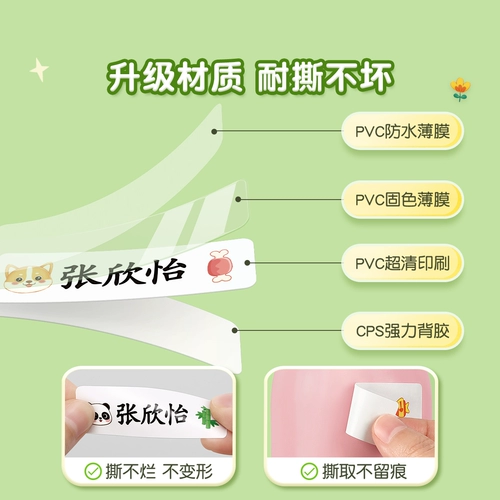 Водонепроницаемая водостойкая нервущаяся детская именная наклейка для детского сада для первого класса для школьников