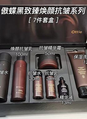 Ottie缓衰老精华滋润细腻嘭弹