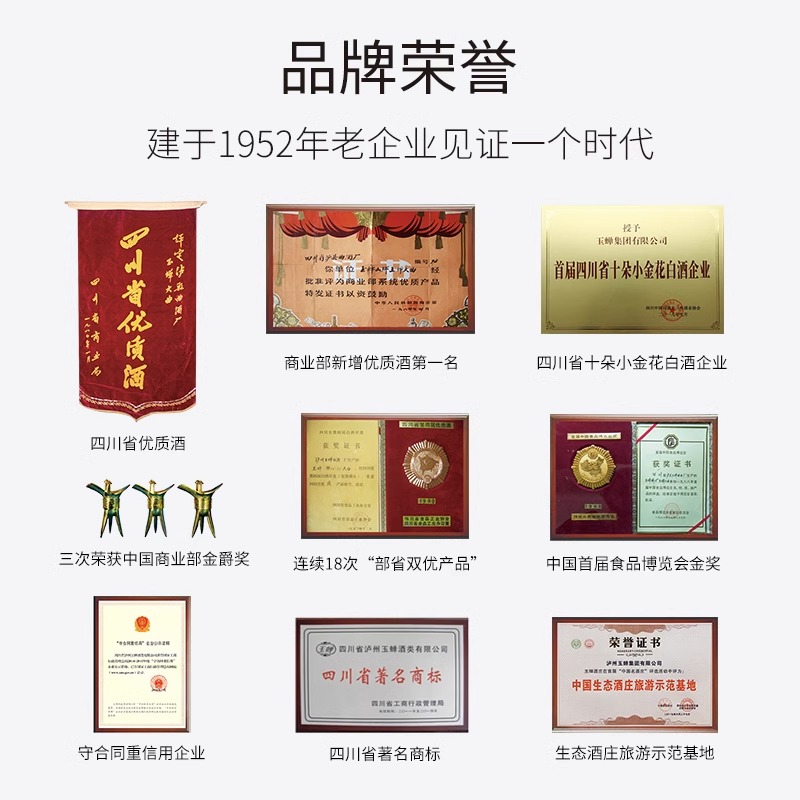 【品牌自营】玉蝉老酒浓香白酒52度80版大曲 优曲纯粮食酒组合
