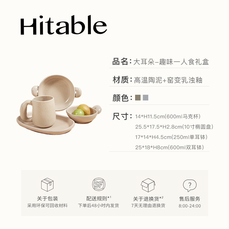 Hitable 大耳朵趣味陶瓷马克杯可爱一人食日常拉面盖饭碗,淘宝优惠券,粉丝福利购,淘宝优惠卷