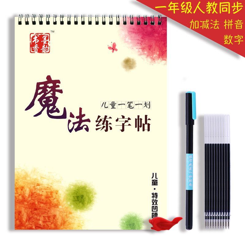 幼小衔接拼音凹槽练小学生上册字帖 巧碎玩具描红本/涂色本