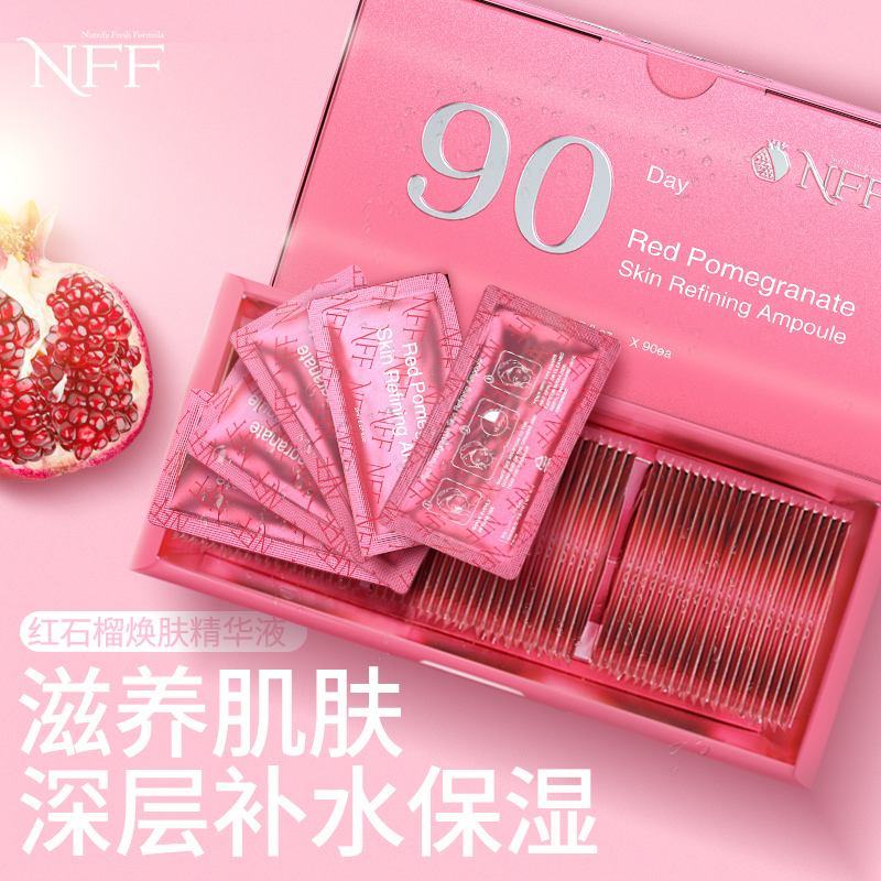 nff化妆品旗舰店NFF红石榴面部精华液补水保湿提亮肤色抗皱紧致修复收缩毛孔原液1