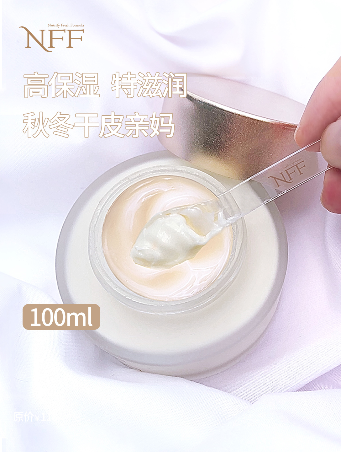 nff化妆品旗舰店NFF燕麦面霜女补水滋润抗皱润肤保湿霜高光素颜霜乳液377精华2
