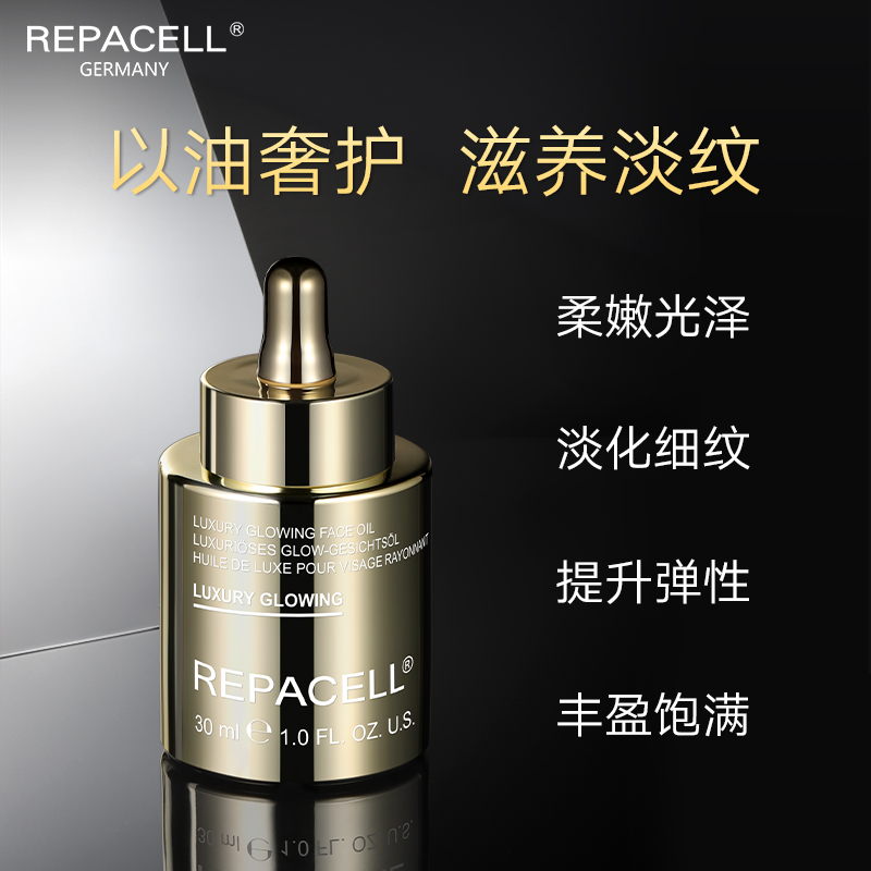 repacell/瑞铂希奢华焕颜鎏金精华油30ml滋养淡纹保湿弹嫩敏肌 - 图0