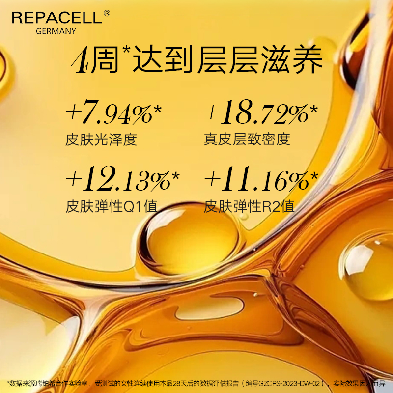 repacell/瑞铂希奢华焕颜鎏金精华油30ml滋养淡纹保湿弹嫩敏肌 - 图1