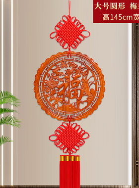新款桃木雕刻中国结挂件客厅电视背景墙挂饰乔迁玄关大号福字装饰