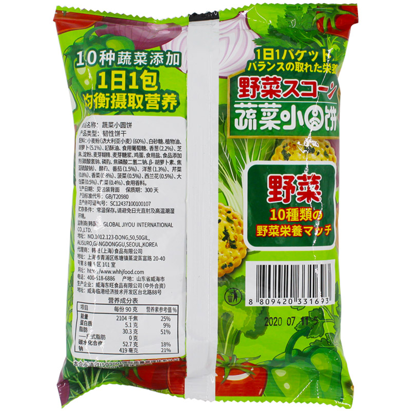 可拉奥蔬菜小圆饼网红日式咸味薄脆日本风味儿童十种果蔬野菜饼干 - 图1