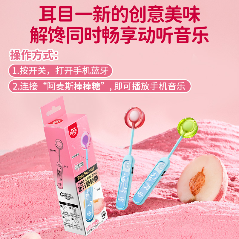 Amos阿麦斯蓝牙棒棒糖水蜜桃味传声糖网红无糖硬质糖果小零食盒装