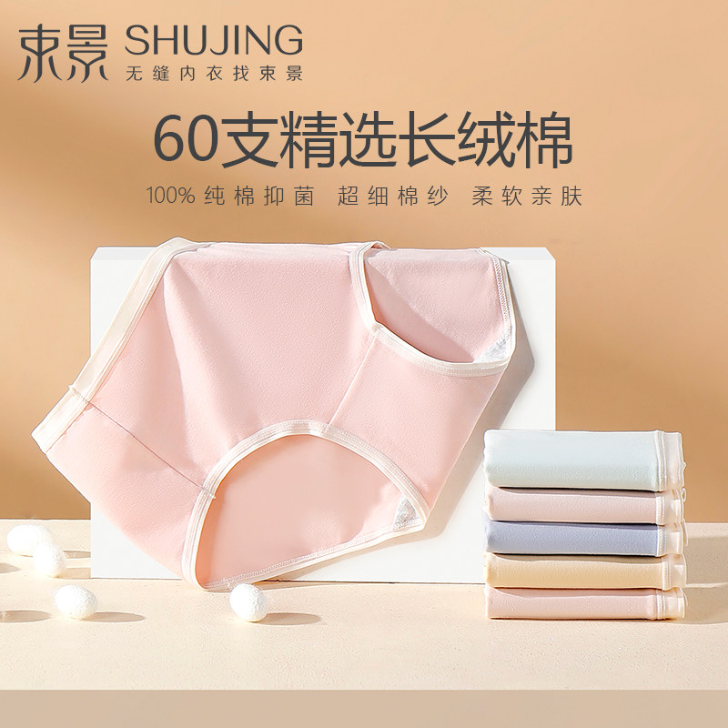 束景内裤女士中腰无痕女式三角短裤舒适纯棉裆透气防夹臀2025新款,淘宝优惠券,粉丝福利购,淘宝优惠卷