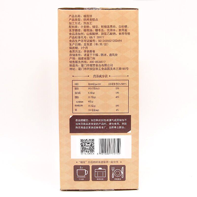 慕滋猫山王榴莲饼礼盒一整箱榴莲酥 福满源食品传统糕点