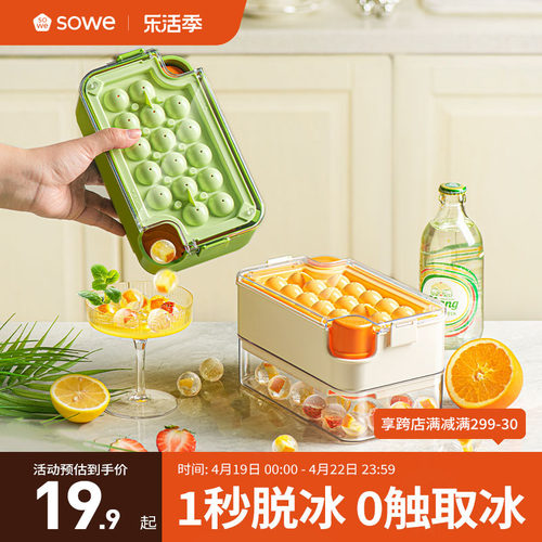 sowe冰球模具食品级冻冰块模具冰格家用冰箱制冰盒按压制冰块神器-图1