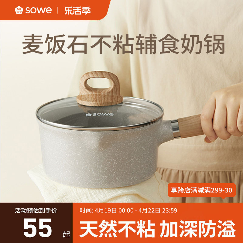 sowe辅食锅婴儿宝宝专用小奶锅煎煮家用儿童麦饭石不粘锅泡面汤锅 - 图0