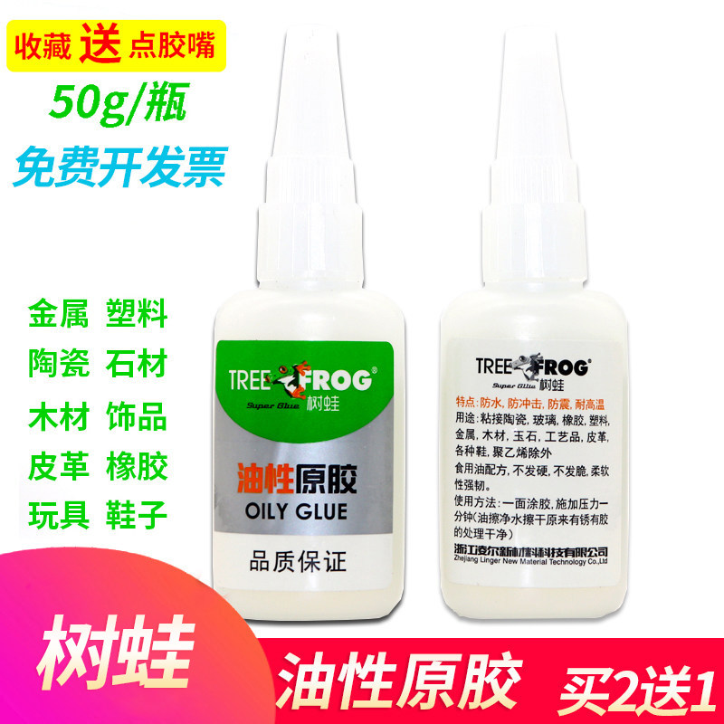 树蛙油性原胶502补鞋胶粘鞋专用胶鞋子的软油性胶水万强力能胶多功能粘得牢焊接剂牌塑料植物小支抖音解胶剂