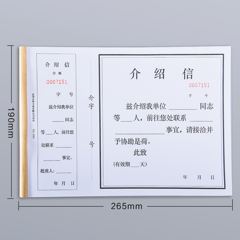 加厚单位介绍信通用空白团组织关系介绍信党组织关系介绍信律师团员公司介绍信本80G纸张 - 图1