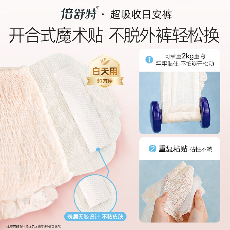 倍舒特日安裤可拆卸安睡裤不用脱裤子魔术贴两侧粘贴式经期卫生裤,淘宝优惠券,粉丝福利购,淘宝优惠卷