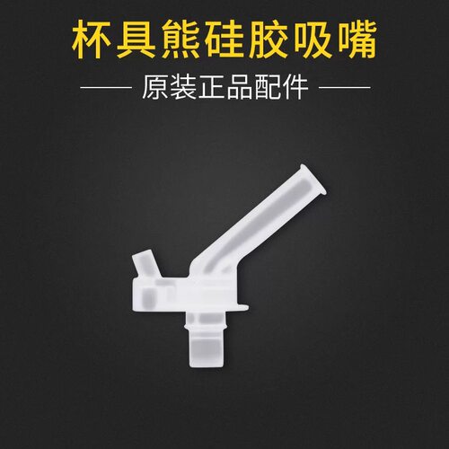 杯具熊儿童保温杯原装吸嘴吸管配件复古口袋学饮杯正品胶圈垫圈 - 图1