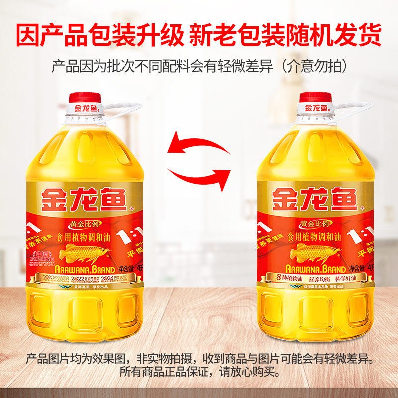 金龙鱼黄金比例调和油4L植物油厨房炒菜烹饪食用油粮油转基因,淘宝优惠券,粉丝福利购,淘宝优惠卷