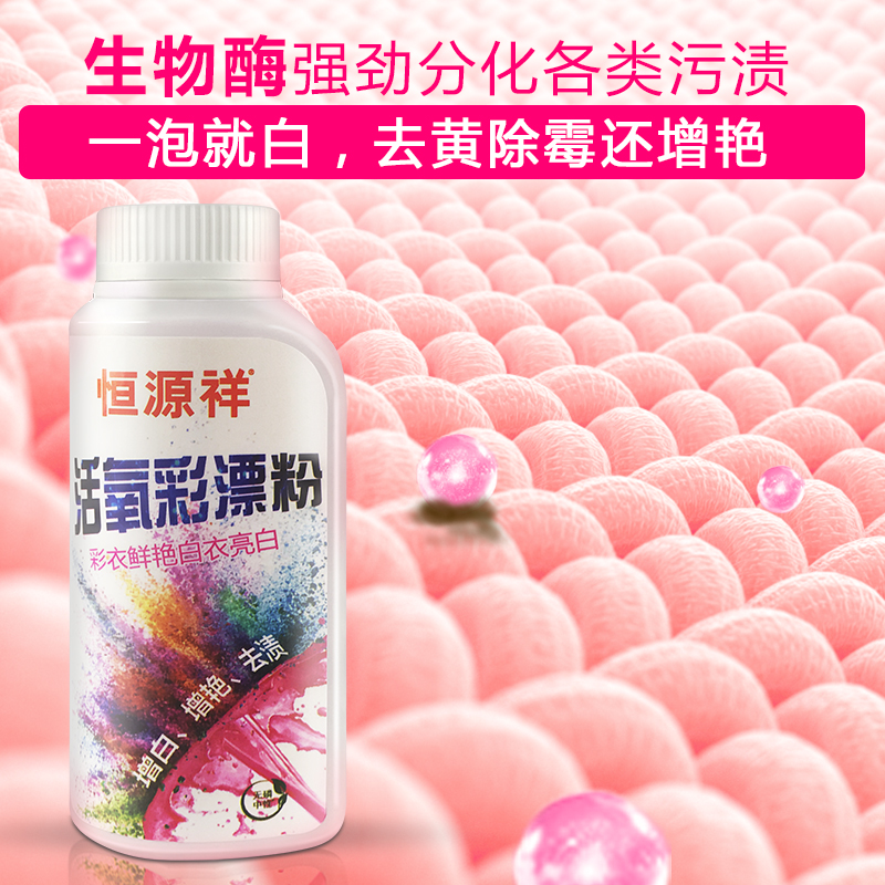 彩漂白剂彩色衣物通用去渍去黄护色还原彩漂粉衣服去染色去污神器 - 图2