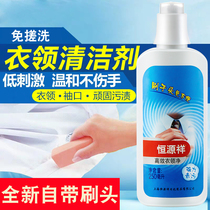 Hengyuan Xiang Clothes Collar Net Home Shirt Cuffs Collar Powerful Decontamination To Yellow Wash White Clothes Collar Clean Laundry Detergent