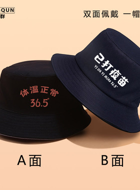 打疫苗情侣休闲风渔夫帽男女同款
